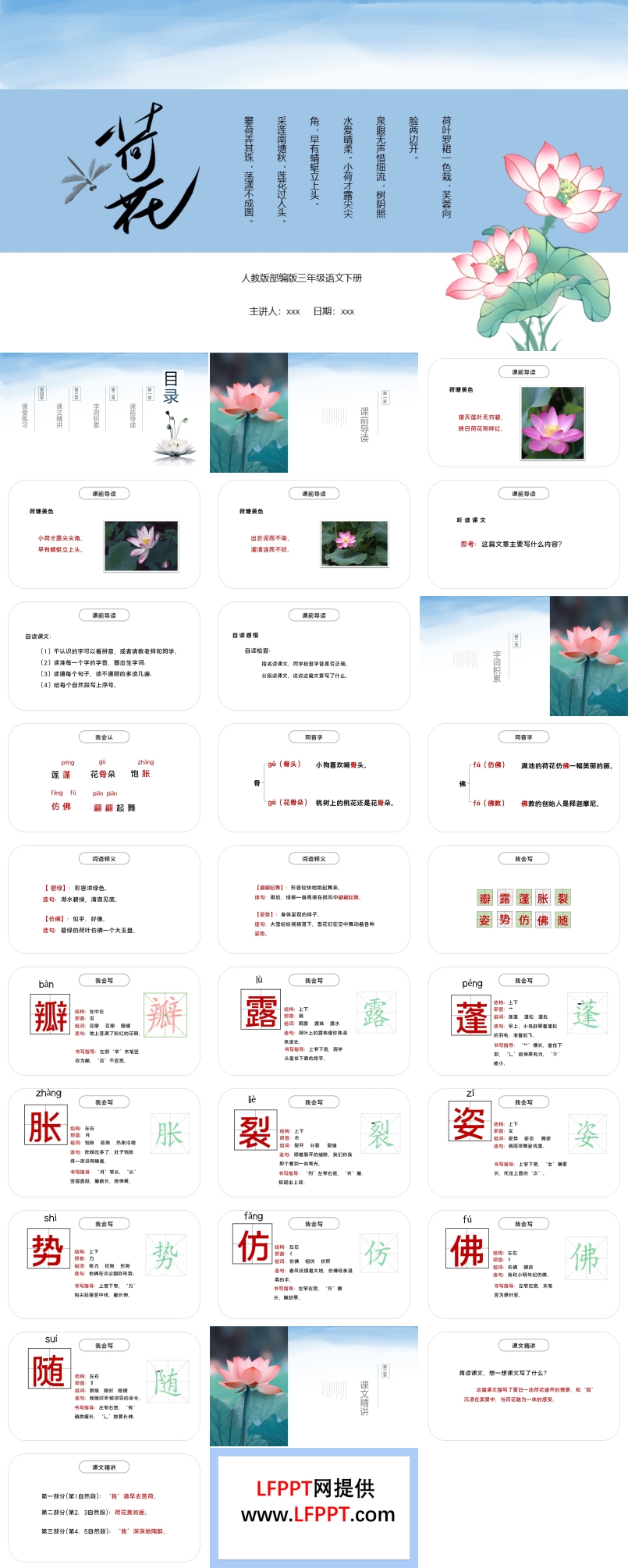 荷花ppt課件三年級(jí)部編版