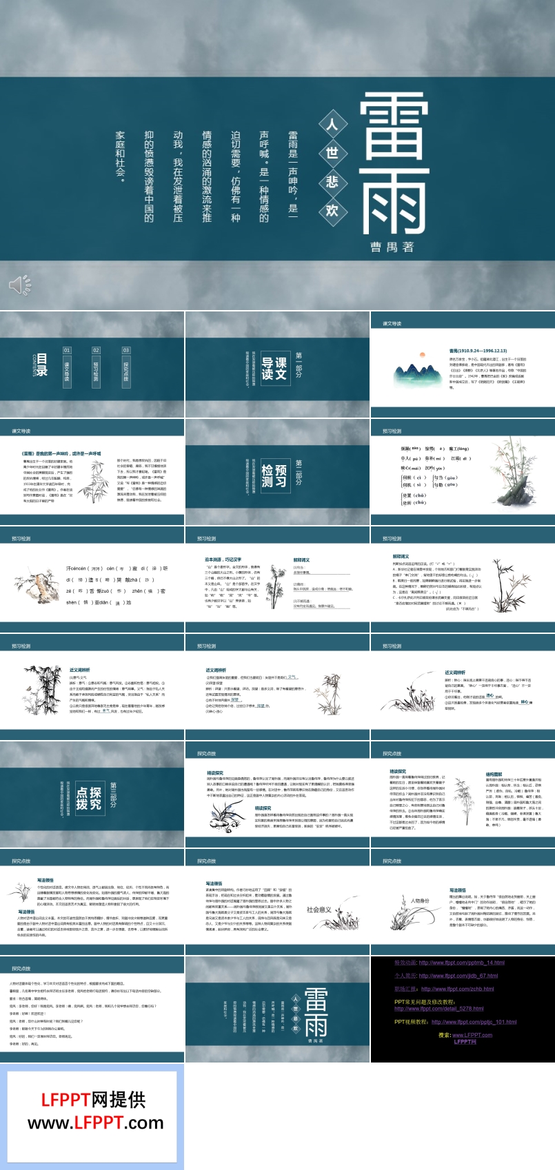 雷雨P(guān)PT課件部編人教版