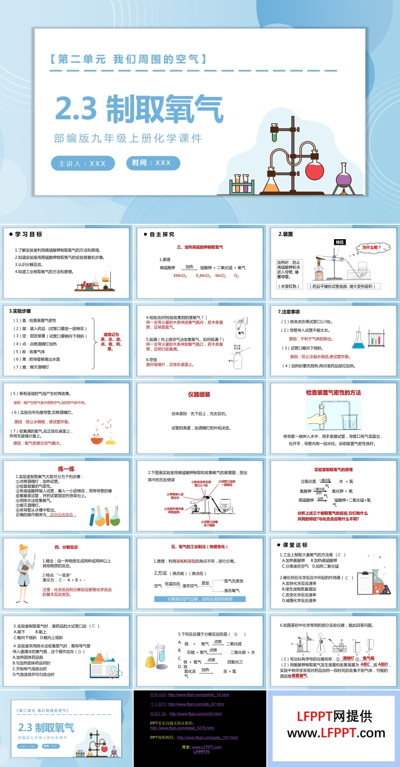 九年級上冊化學(xué)課件制取氧氣PPT課件