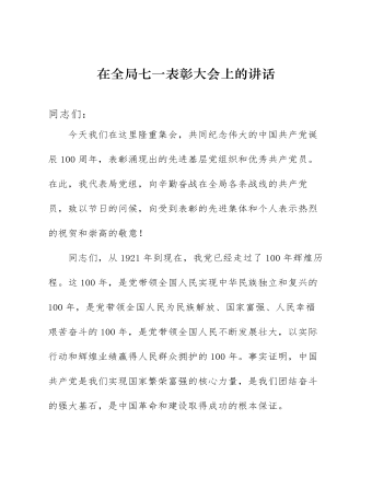 人力資源和社會(huì)保障局在七一表彰大會(huì)上的講話