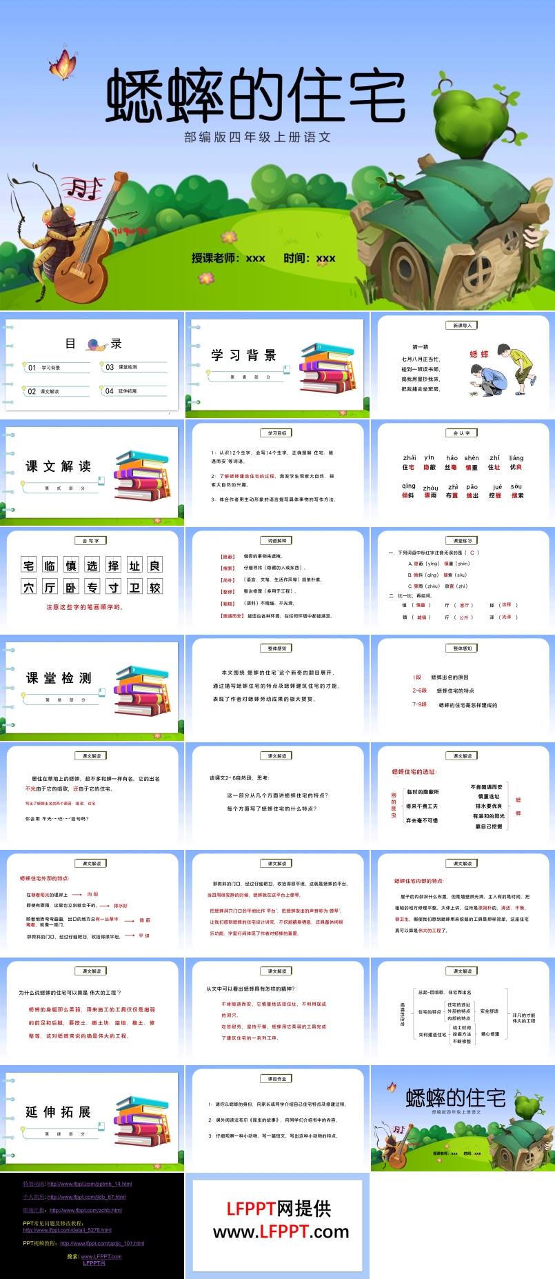 蟋蟀的住宅優(yōu)秀ppt課件