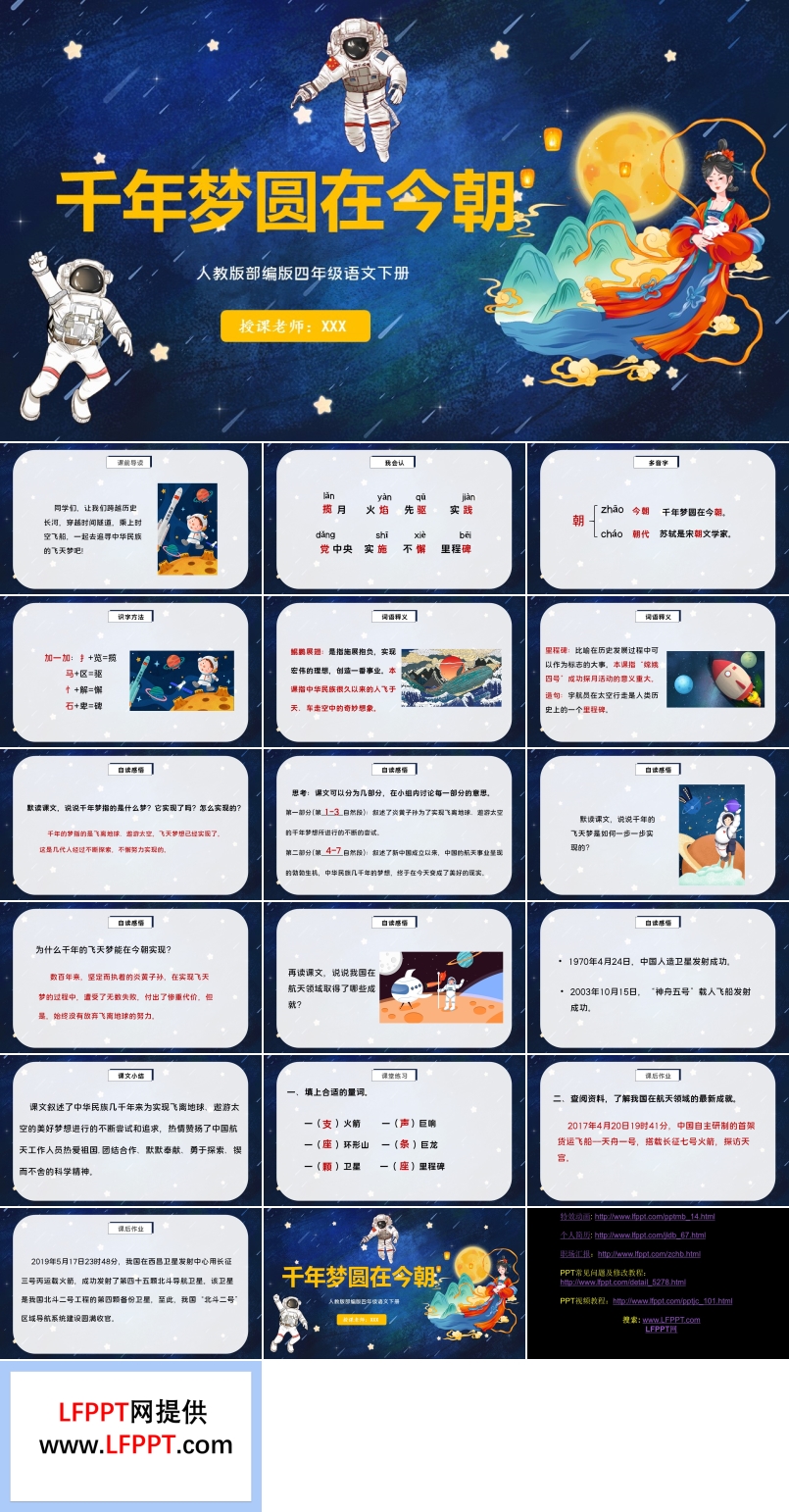 千年夢圓在今朝PPT課件模板