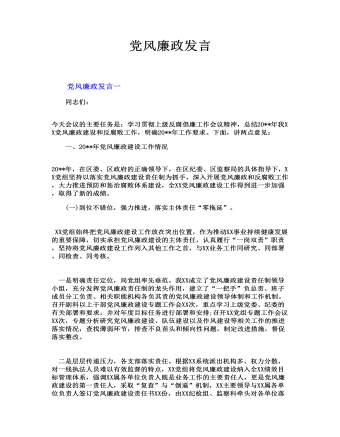 黨風廉政發(fā)言