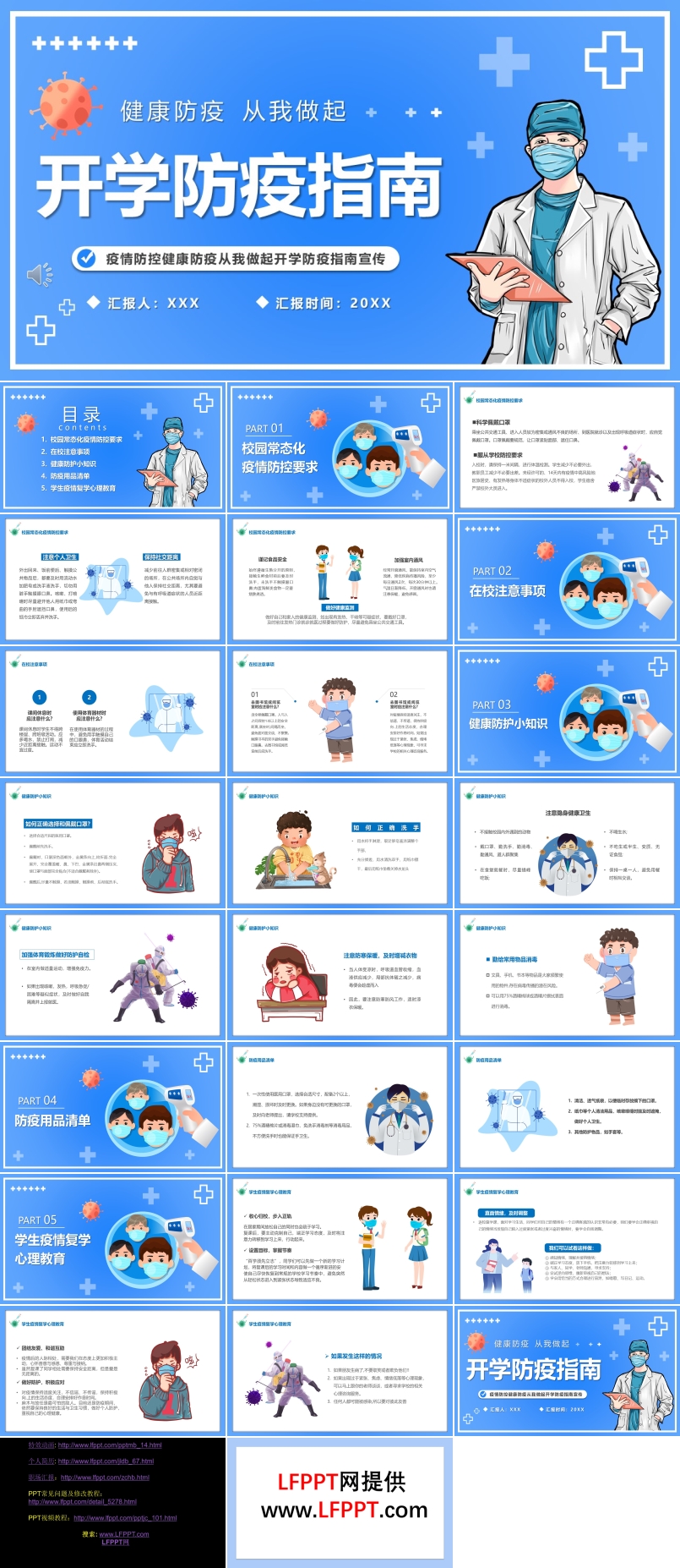 2022秋季開學(xué)防疫指南PPT班會(huì)