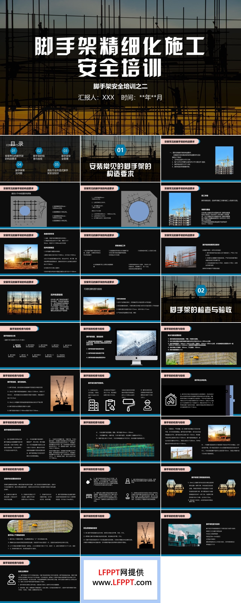 腳手架精細(xì)化施工安全培訓(xùn)PPT模板