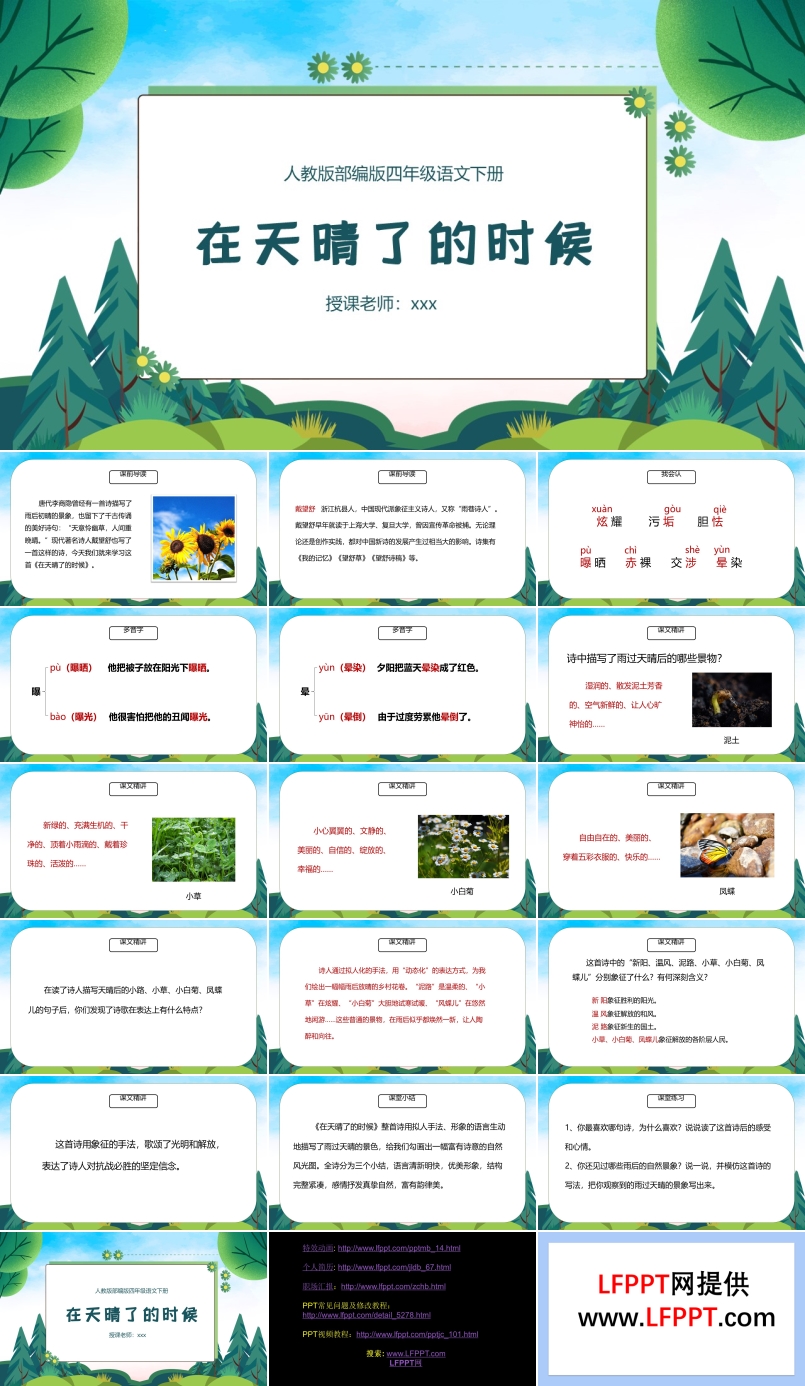 在天晴了的時(shí)候PPT課件免費(fèi)下載