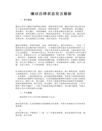 廉潔自律表態(tài)發(fā)言最新