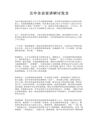 五中全會宣講研討發(fā)言