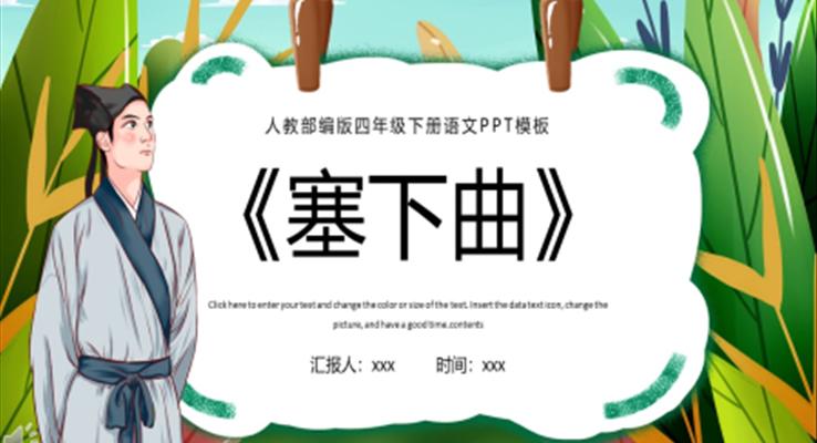 塞下曲ppt課件完美版