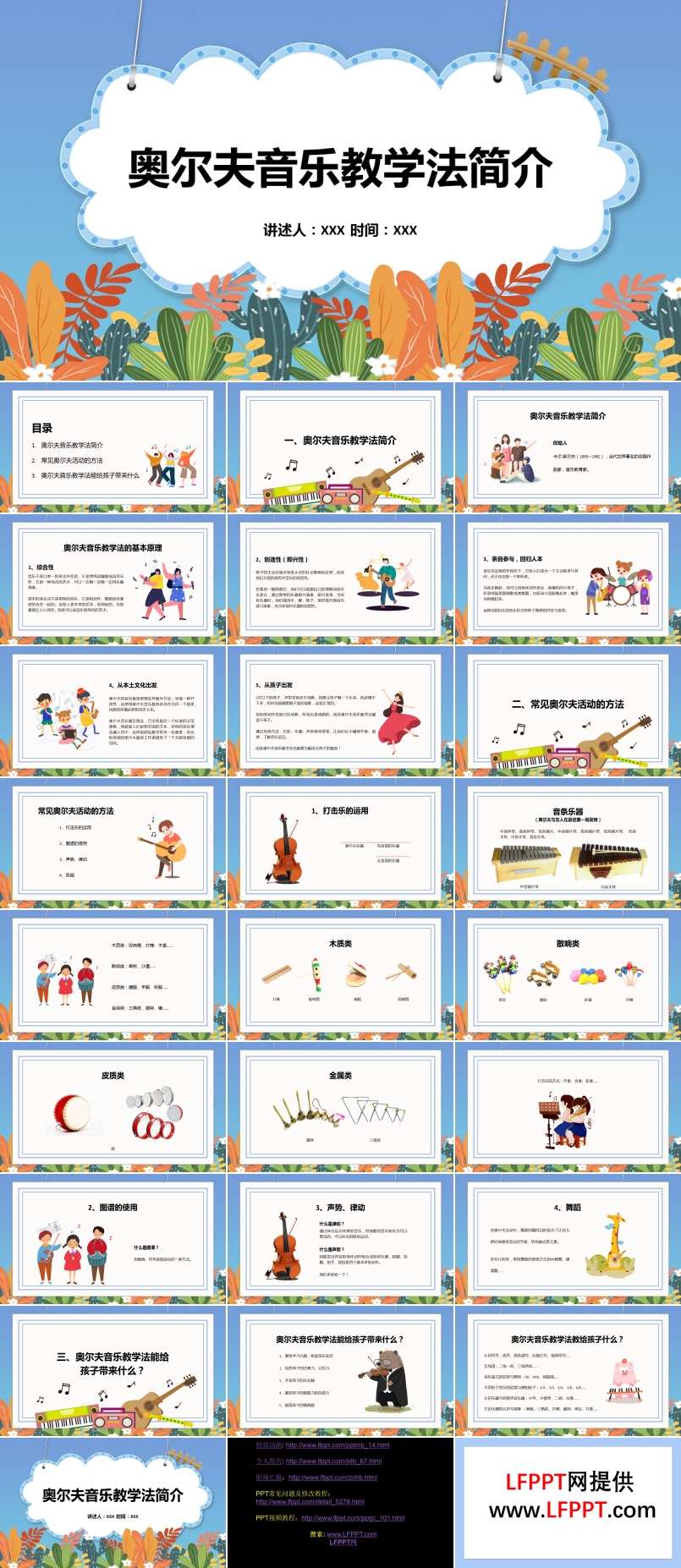 奧爾夫音樂教學(xué)法簡介課件PPT