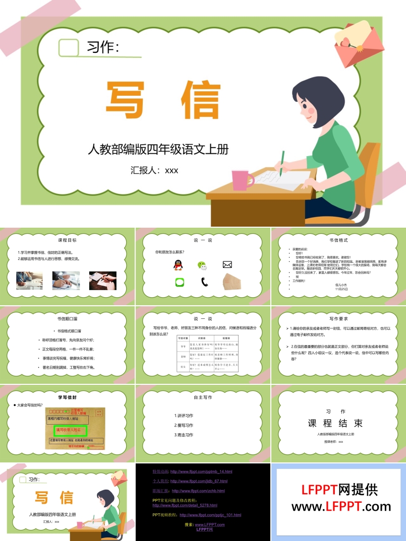 寫信作文課件上課用PPT