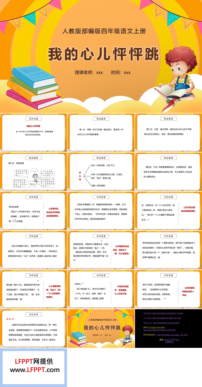 我的心兒怦怦跳ppt優(yōu)秀課件