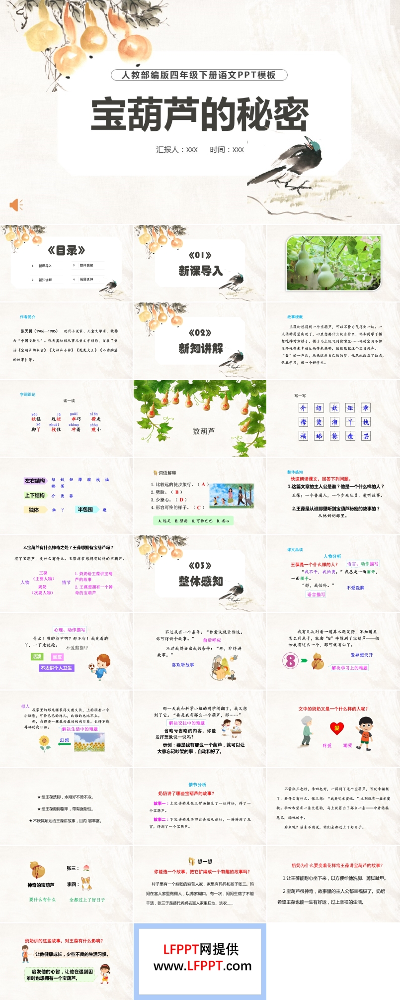 寶葫蘆的秘密ppt課件