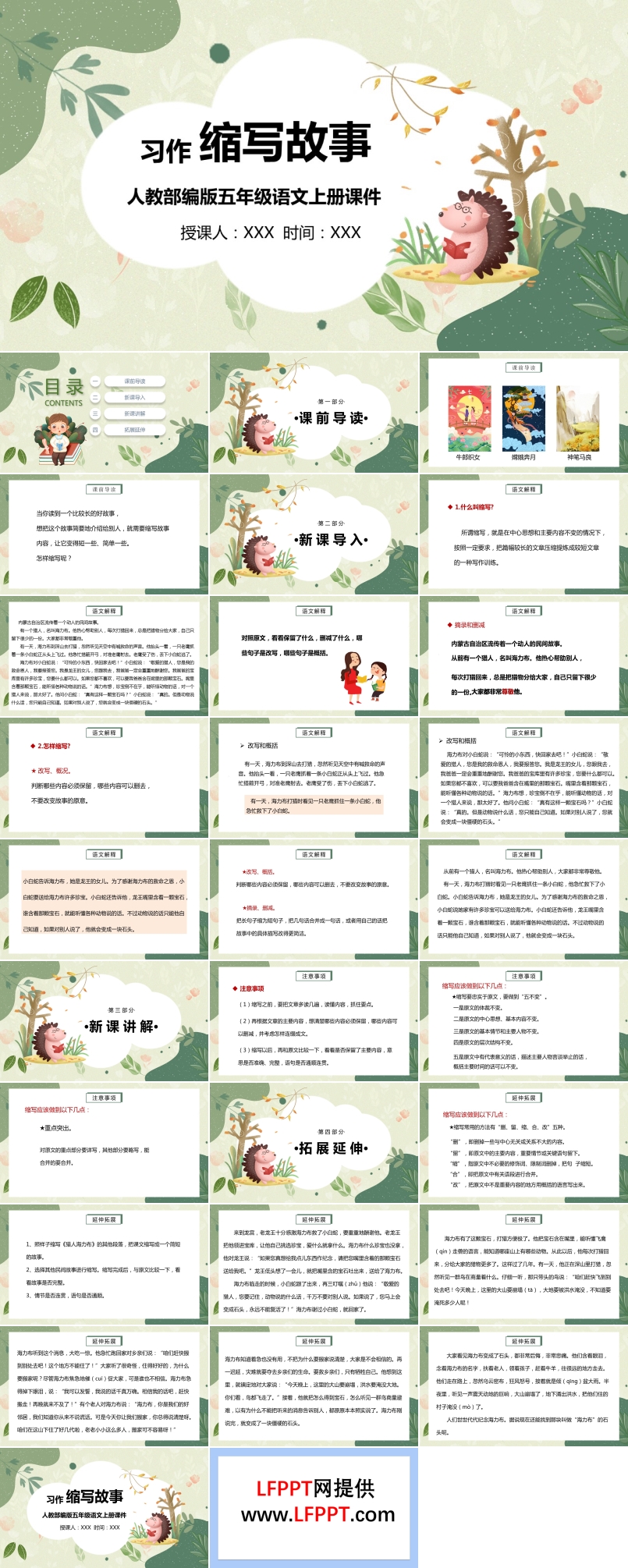 縮寫(xiě)故事ppt課件五年級(jí)人教版