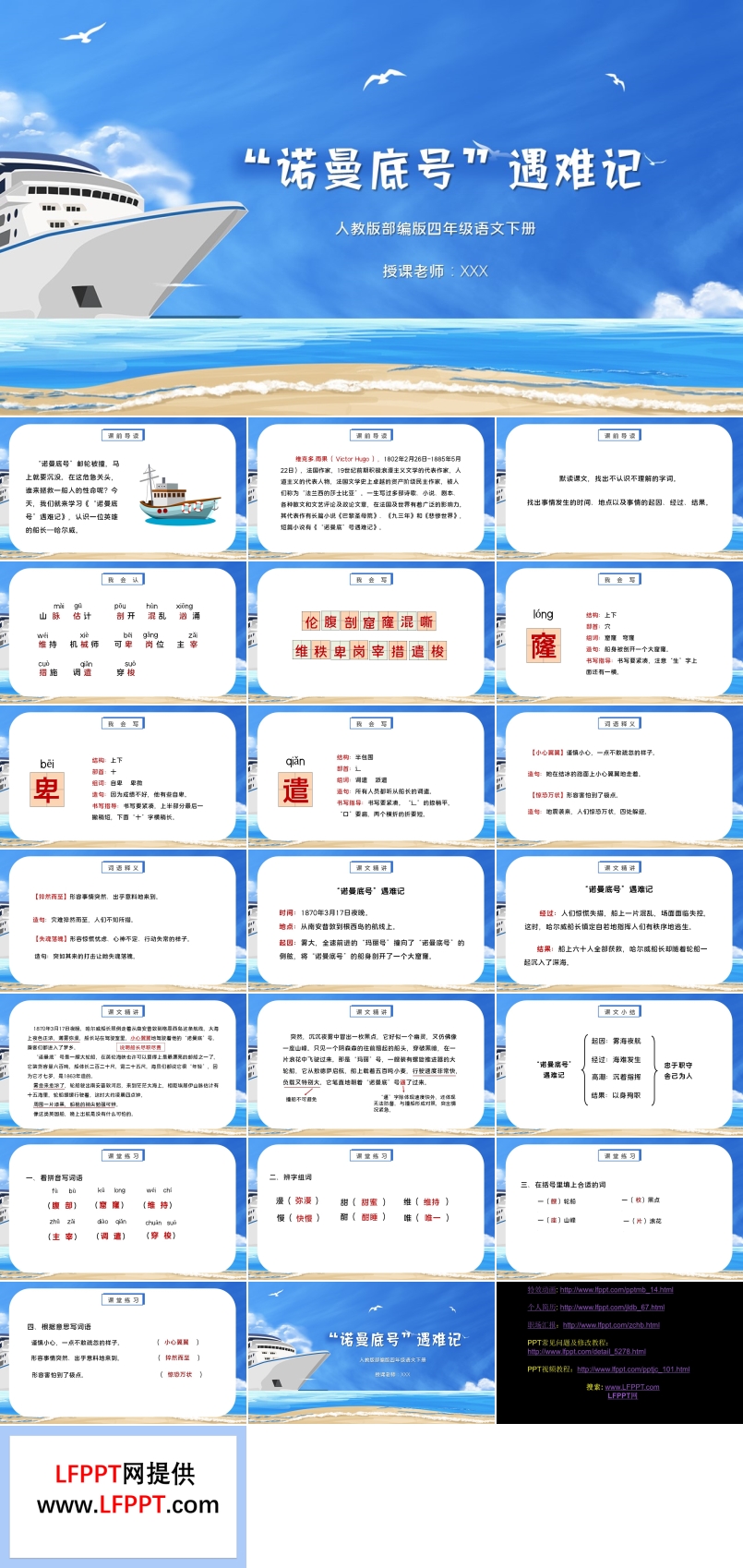 諾曼底號遇難記ppt課件