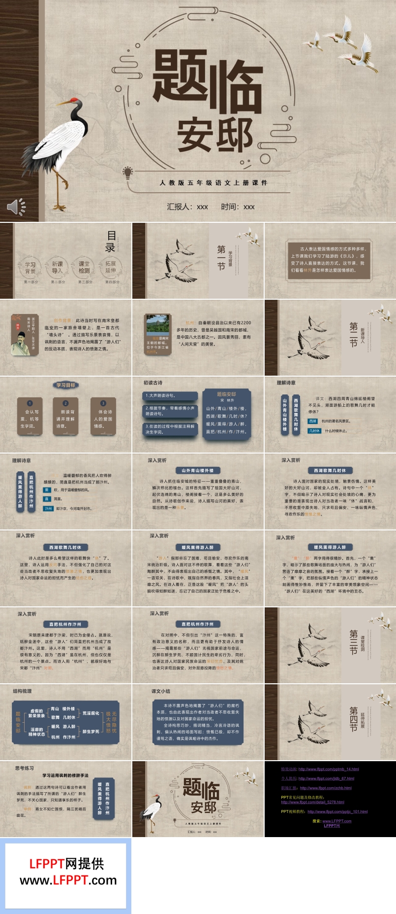 題臨安邸ppt優(yōu)秀課件