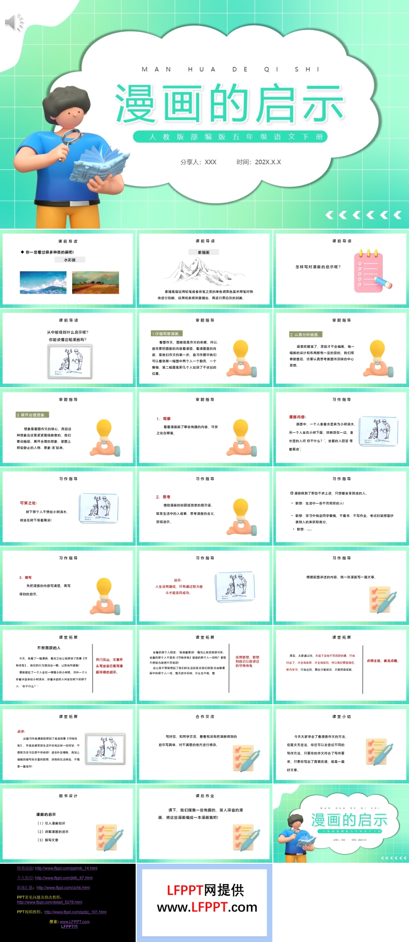 漫畫的啟示ppt課件