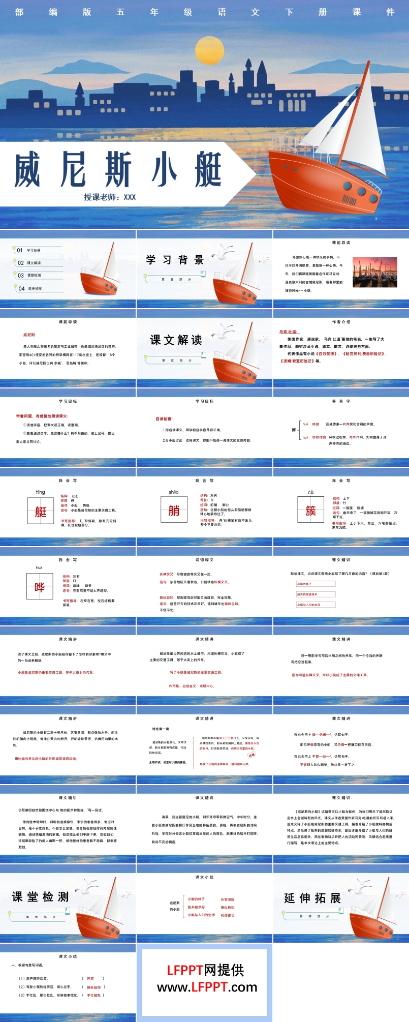 威尼斯的小艇ppt課件