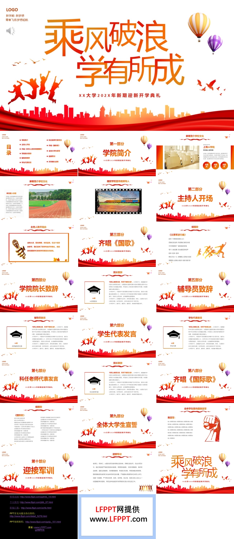 2022秋季大學(xué)開學(xué)典禮PPT動(dòng)態(tài)模板