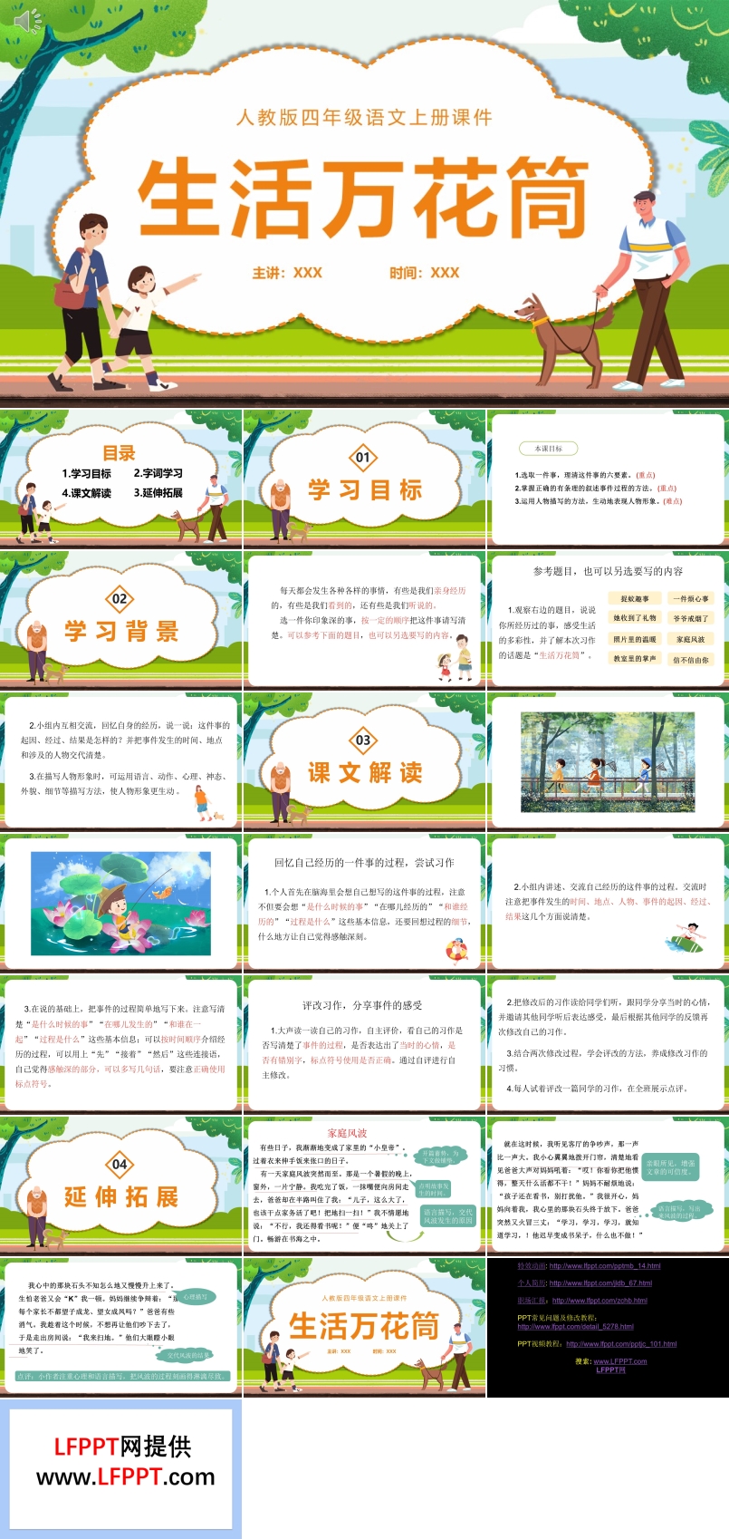 生活萬(wàn)花筒ppt課件