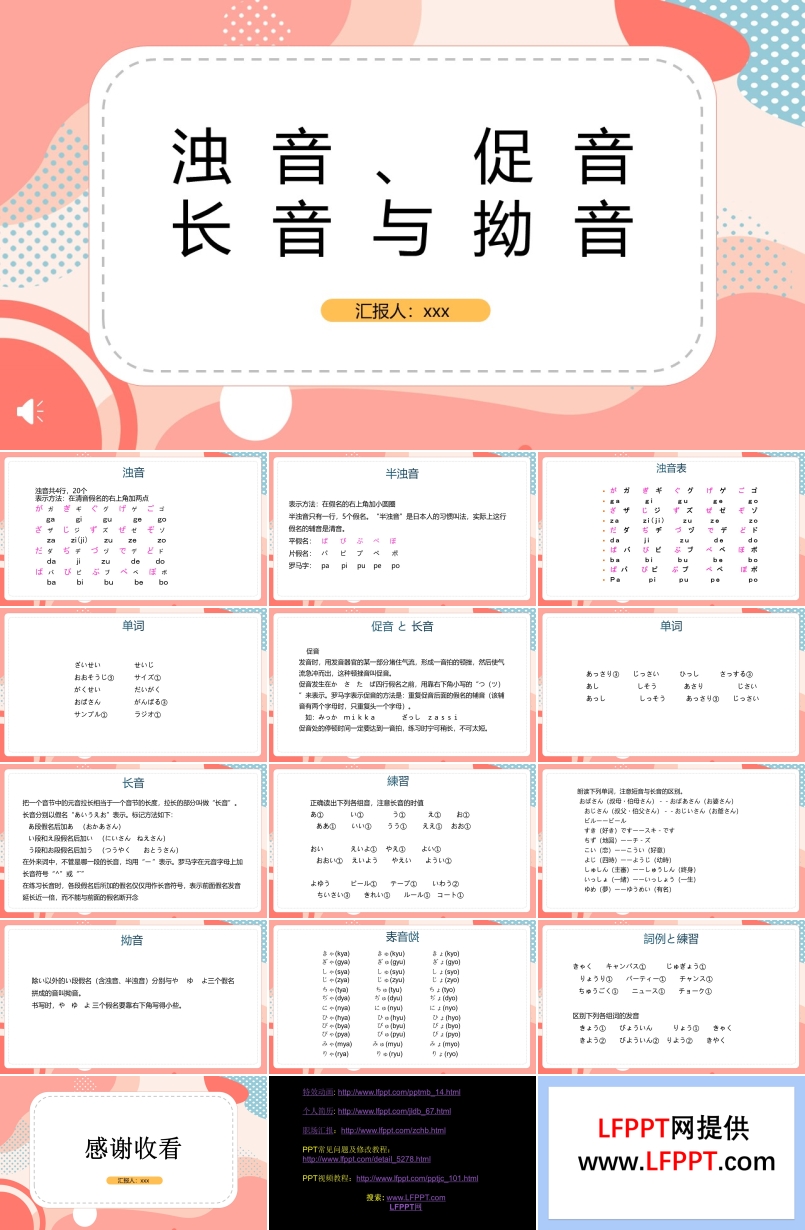 日語(yǔ)教學(xué)濁音促音長(zhǎng)音拗音PPT課件