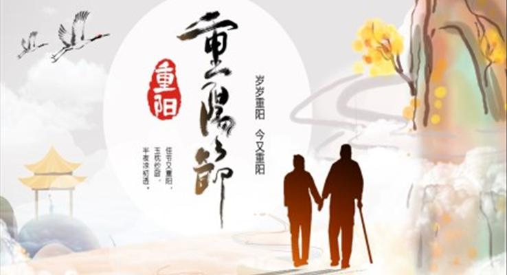 中國風(fēng)重陽節(jié)介紹PPT模板