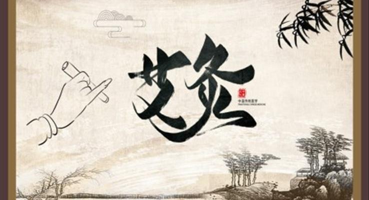 夏季艾灸養(yǎng)生知識(shí)培訓(xùn)PPT模板