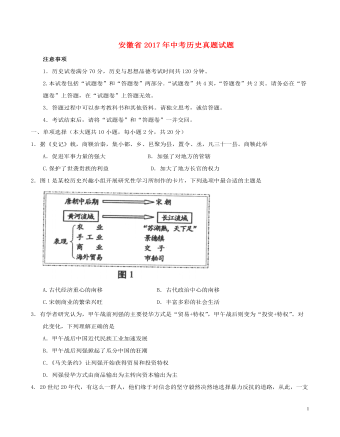 安徽省2017年中考歷史真題試題（含答案）