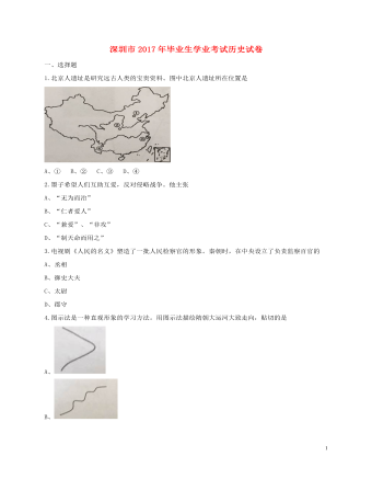 廣東省深圳市2017年中考歷史真題試題（含答案）