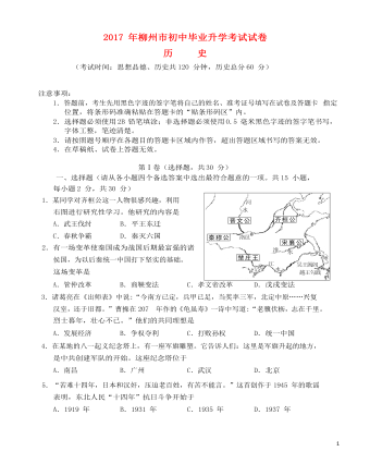 廣西柳州市2017年中考歷史真題試題（含答案）