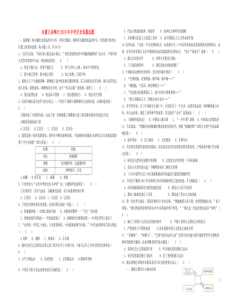 內(nèi)蒙古赤峰市2018年中考歷史真題試題（含答案）