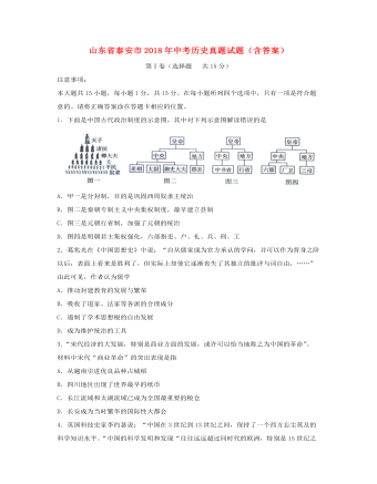 山東省泰安市2018年中考歷史真題試題（含答案）