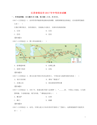 江蘇省宿遷市2017年中考?xì)v史真題試題（含答案）