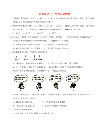 江西省2017年中考歷史真題試題（含答案）