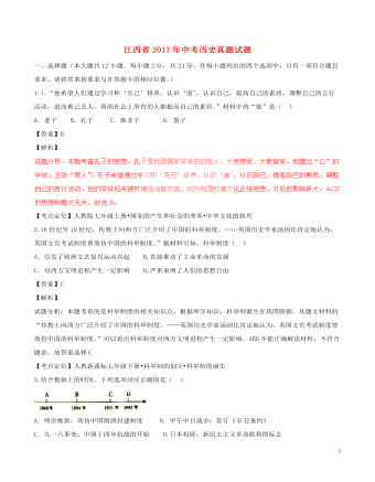 江西省2017年中考?xì)v史真題試題（含解析）