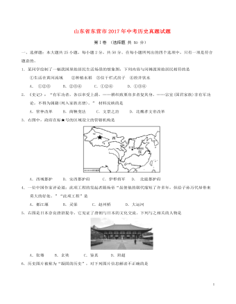 山東省東營市2017年中考歷史真題試題（含答案）