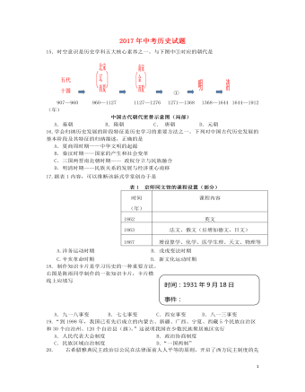 四川省樂(lè)山市2017年中考?xì)v史真題試題（含答案）