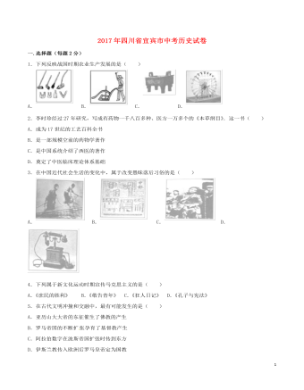 四川省宜賓市2017年中考歷史真題試題（含解析）