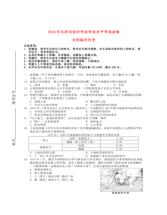 湖南省長(zhǎng)沙市2016年中考文綜（歷史部分）真題試題（含答案）