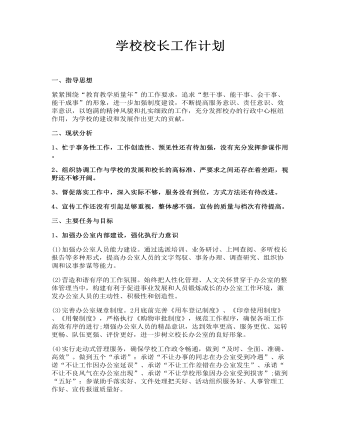 學校校長工作計劃