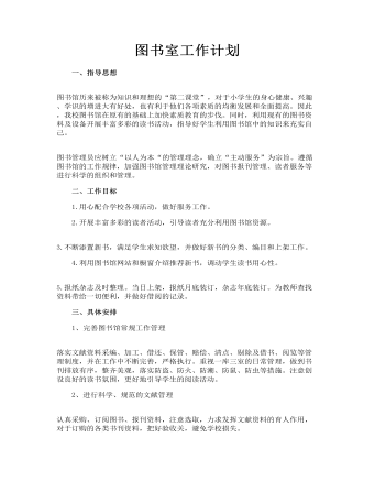 圖書室工作計劃