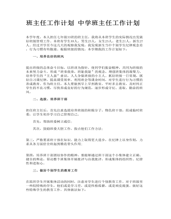 中學班主任工作計劃