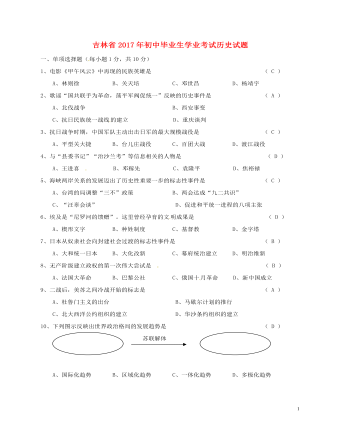 吉林省2017年中考歷史真題試題（含答案）