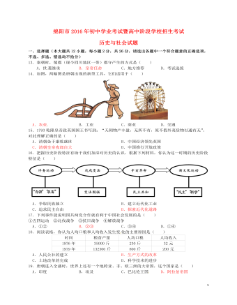 四川省綿陽市2016年中考歷史與社會（歷史部分）真題試題（含答案）