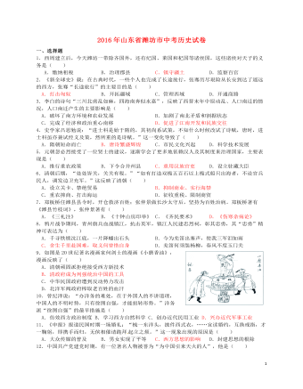 山東省濰坊市2016年中考?xì)v史真題試題（含答案）