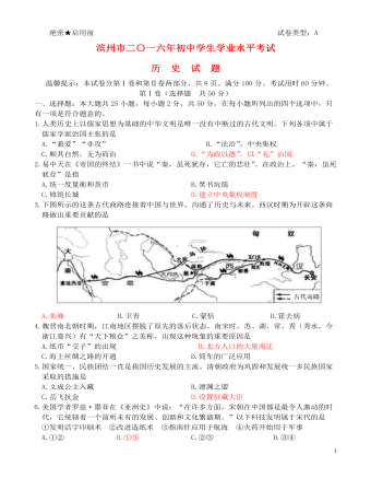 山東省濱州市2016年中考?xì)v史真題試題（含答案）