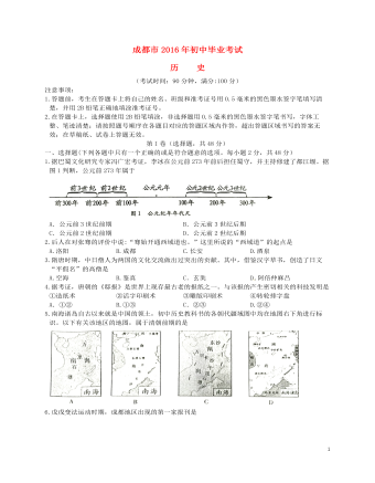 四川省成都市2016年中考?xì)v史真題試題（含答案）