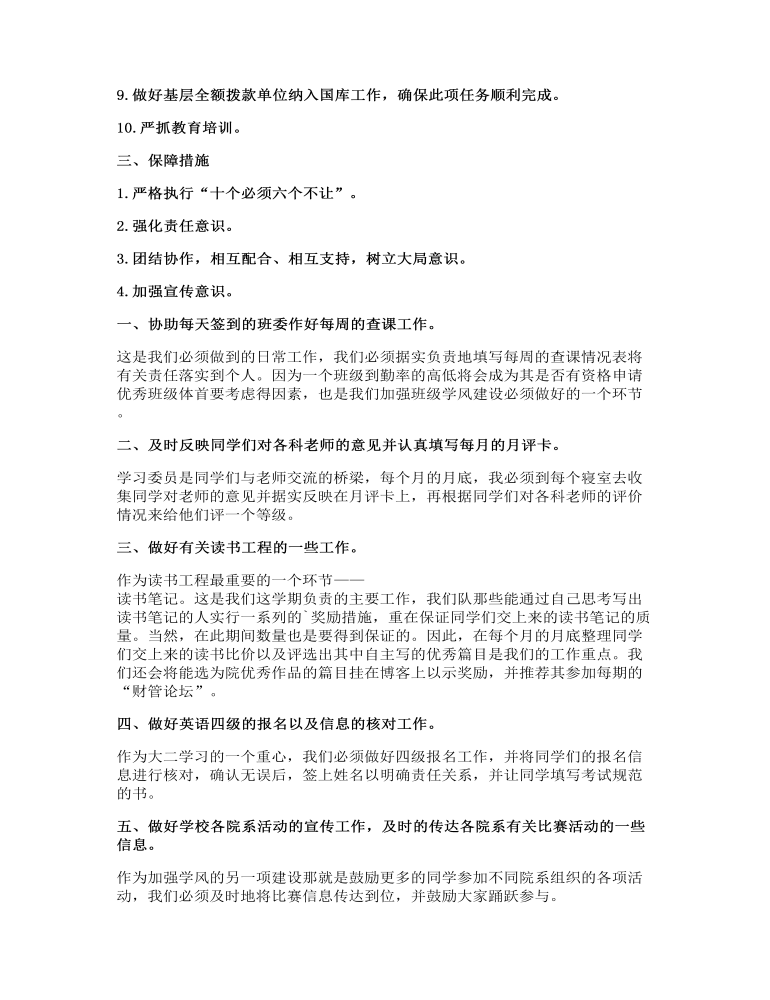 員工新階段工作計劃2023