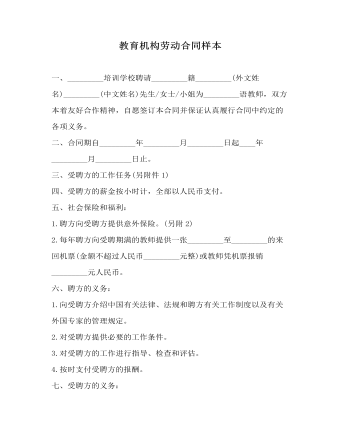 教育機構勞動合同