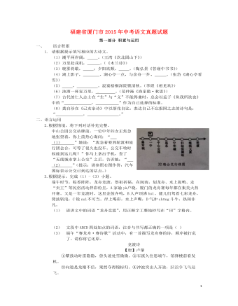 福建省廈門(mén)市2015年中考語(yǔ)文真題試題（無(wú)答案）